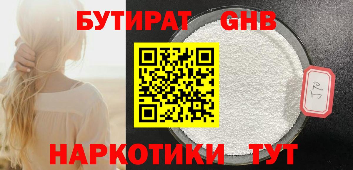 Бутират GHB Волхов