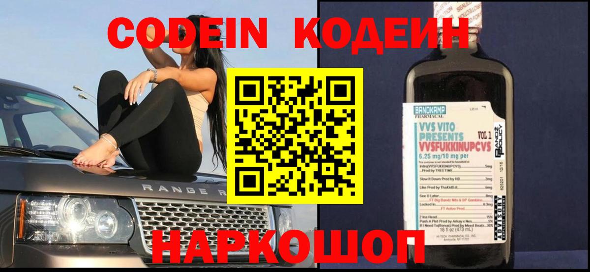 Волхов  Codein Purple Drank  Вход с VPN 