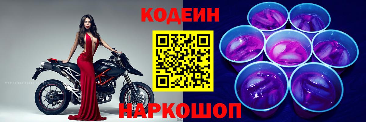 Кодеиновый сироп Lean напиток Lean (лин) Волхов