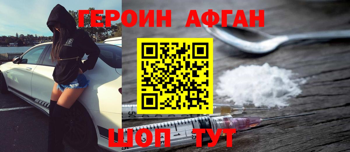 Волхов  ГЕРОИН  Вход с VPN  Героин Афган 